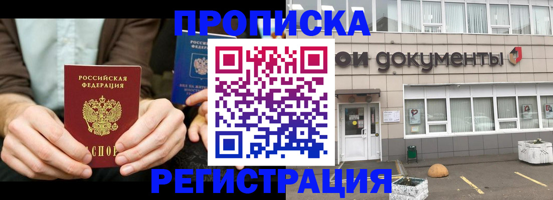 прописка для работы в Усть-Илимске