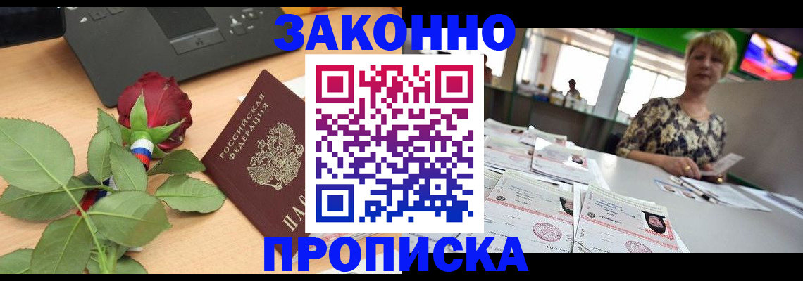 прописка гарантия в Усть-Илимске